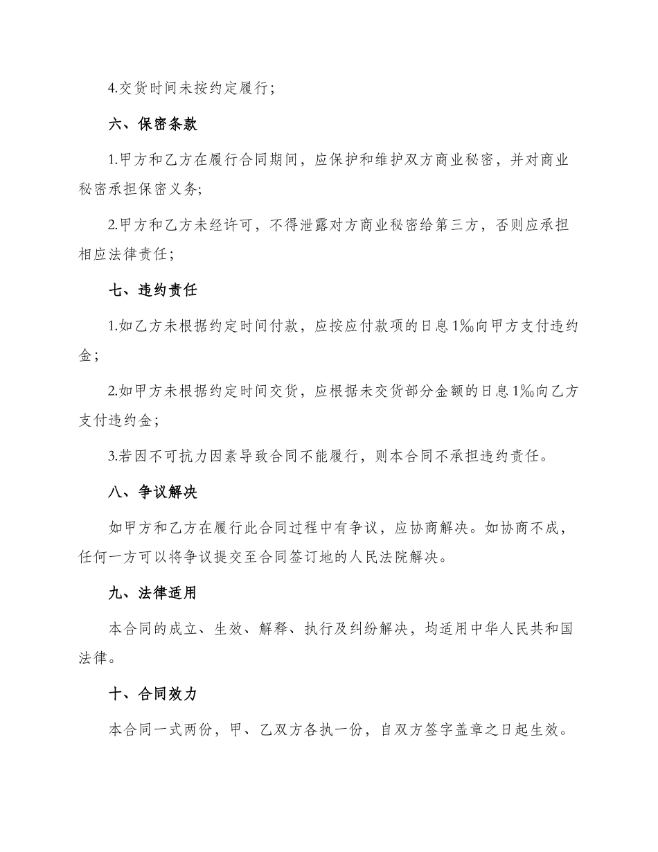 标准茶叶采购合同_第3页