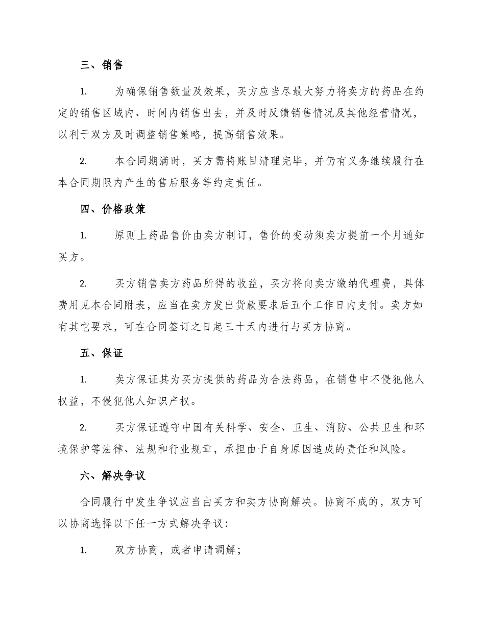 标准药品代理合同_第2页