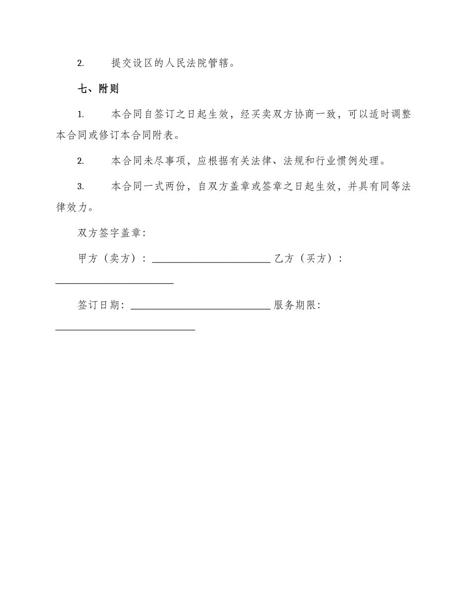 标准药品代理合同_第3页