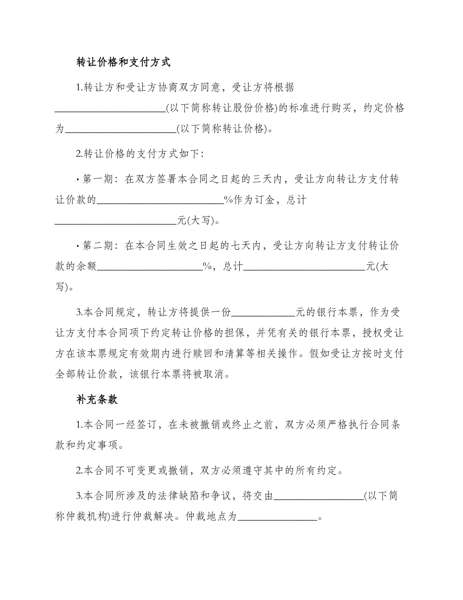 标准转让合同_第2页