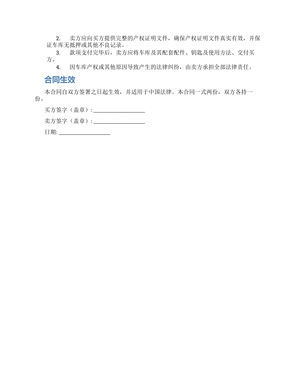 标准车库买卖合同_第2页