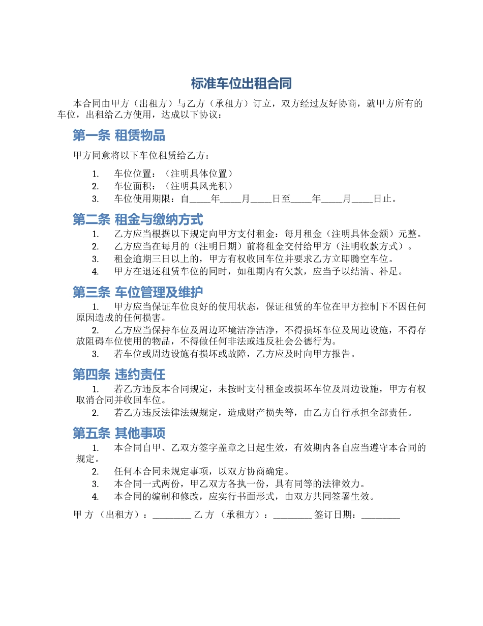 标准车位出租合同_第1页