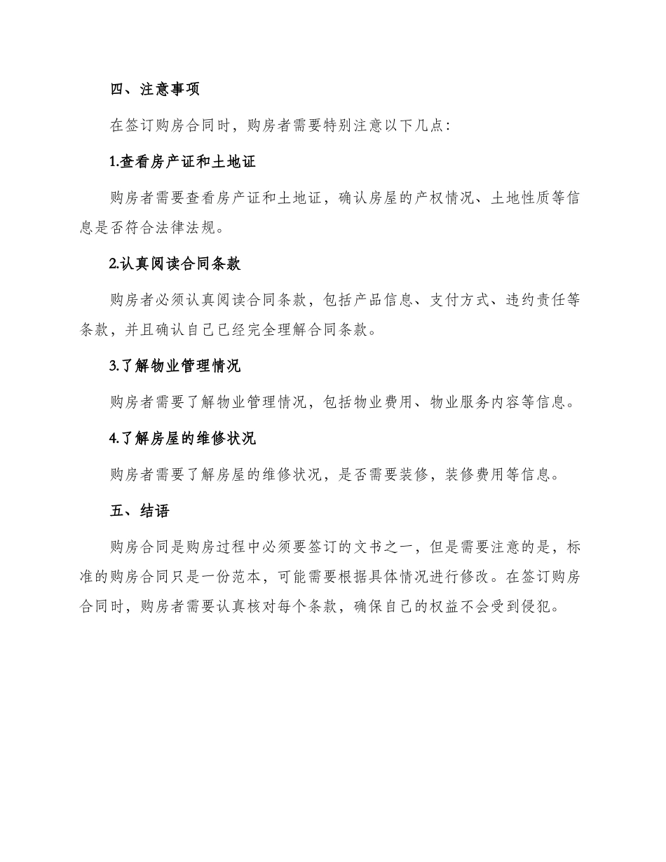 标准购房合同购房合同标准_第3页