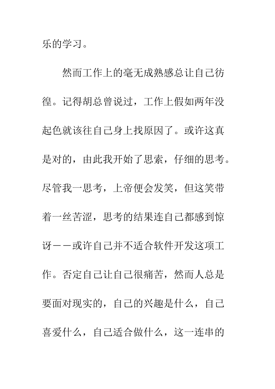 标准辞职信参考范文两篇--精编范文_第2页