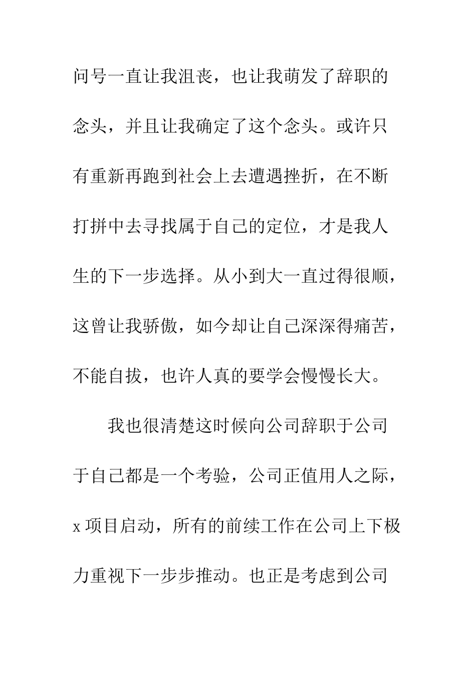 标准辞职信参考范文两篇--精编范文_第3页