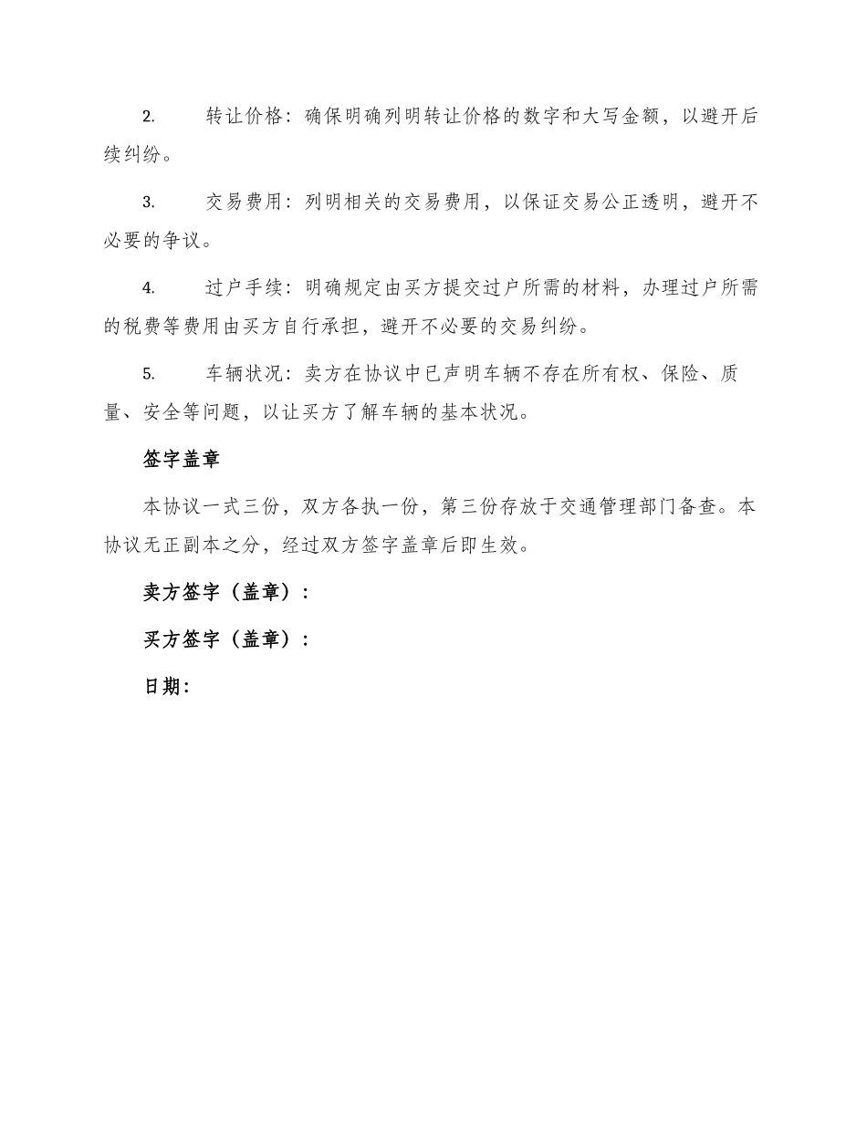 标准车辆转让协议书_第2页