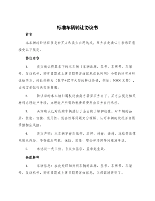 标准车辆转让协议书