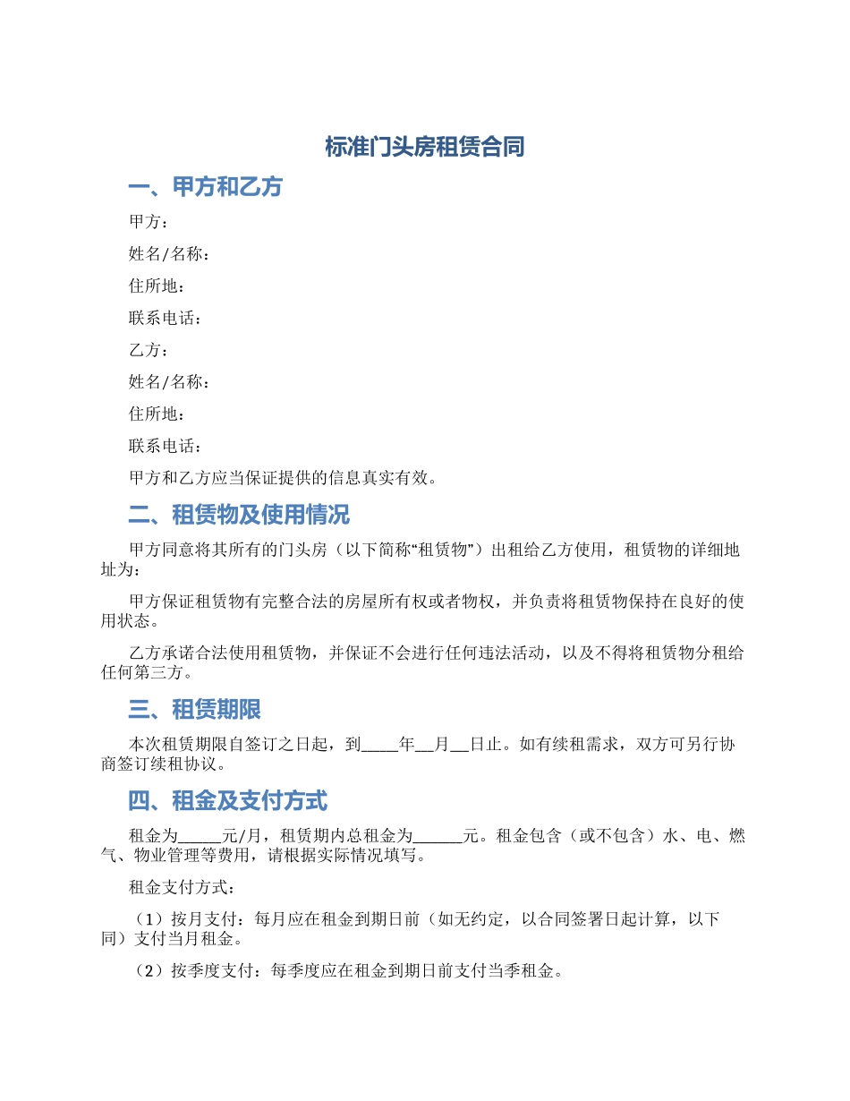 标准门头房租赁合同_第1页