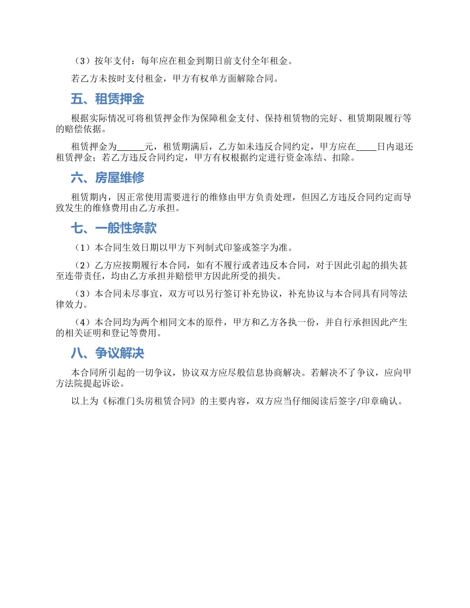 标准门头房租赁合同_第2页
