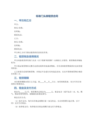 标准门头房租赁合同