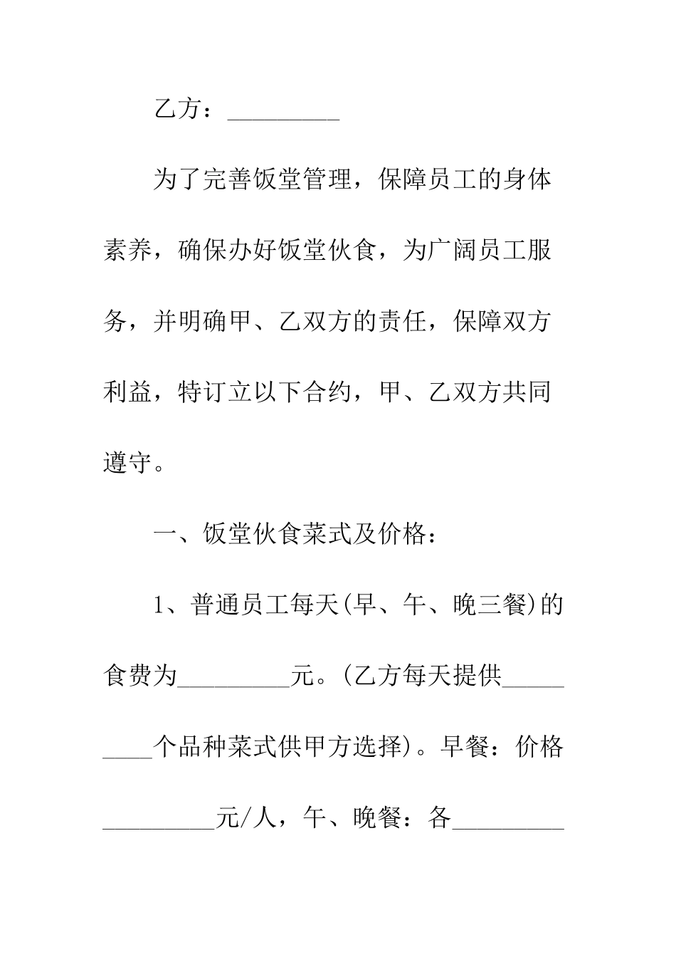 标准食堂承包合同范本3篇--精编范文_第2页