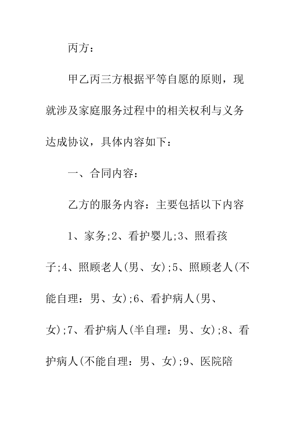 标准雇佣合同范本3篇--精编范文_第2页