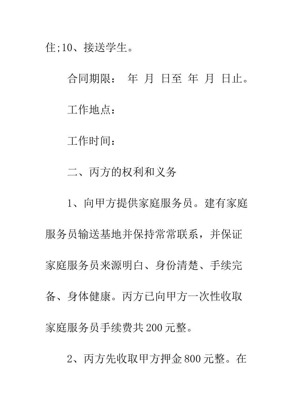标准雇佣合同范本3篇--精编范文_第3页