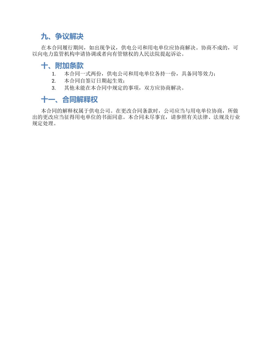 标准高压供用电合同_第2页