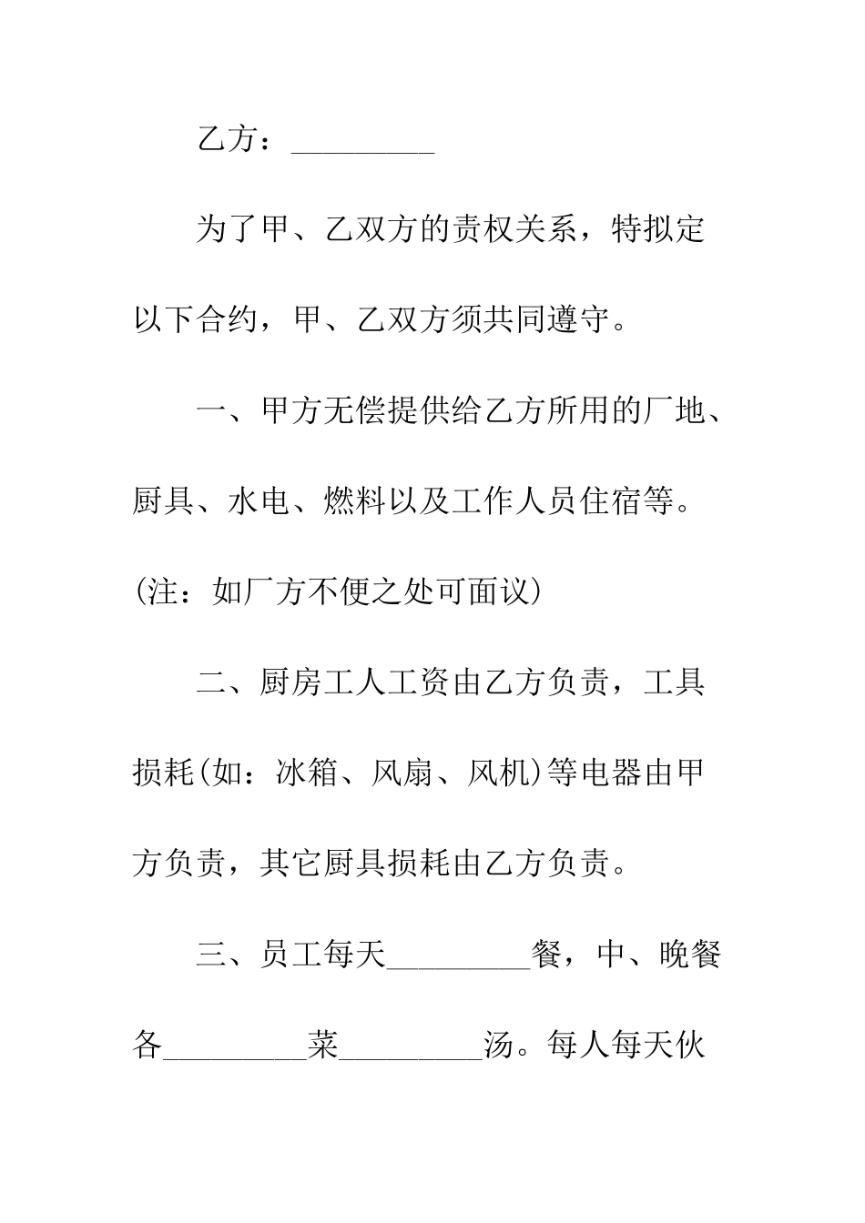 标准鱼塘承包合同样本3篇--精编范文_第2页