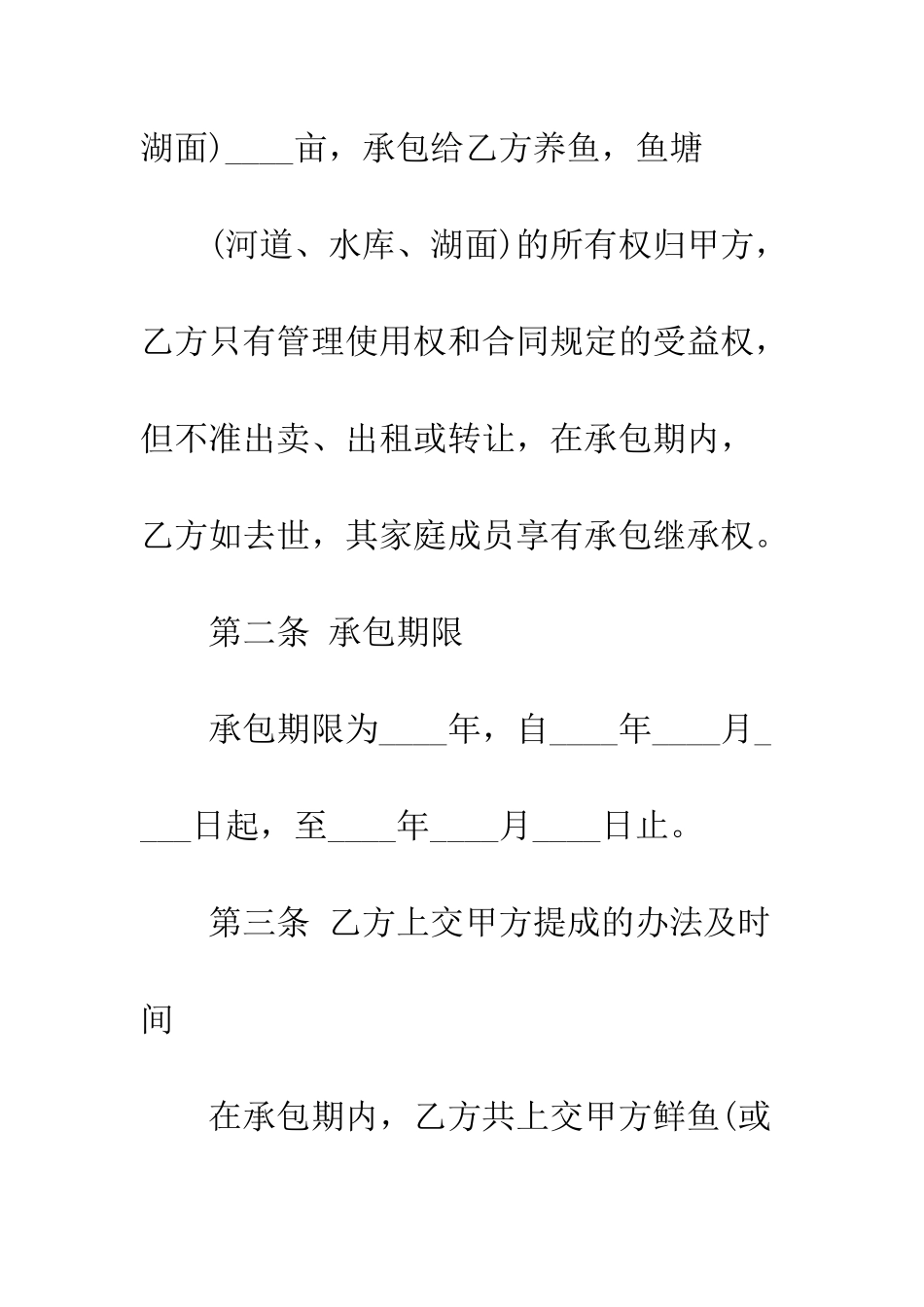 标准鱼塘承包合同范本3篇--精编范文_第3页