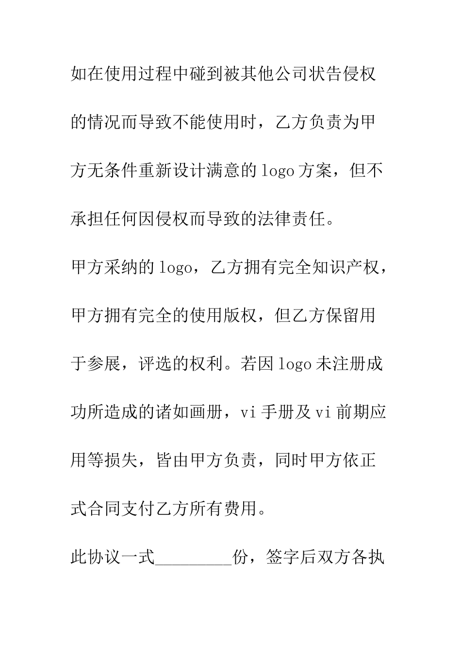 标志知识版权、使用版权及注册申明协议书--精编范文_第2页
