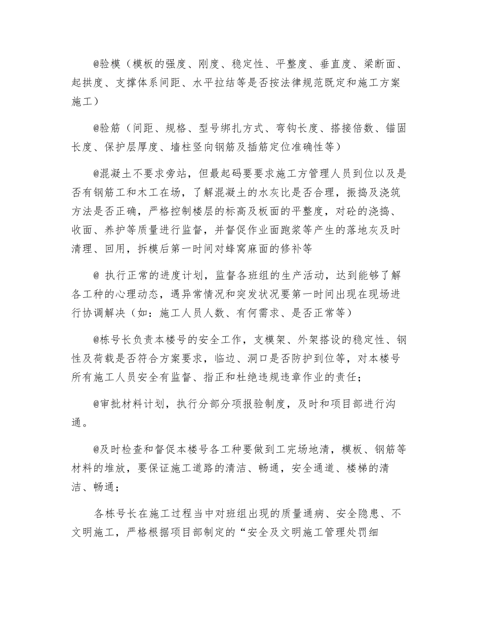 栋号长岗位职责_第2页