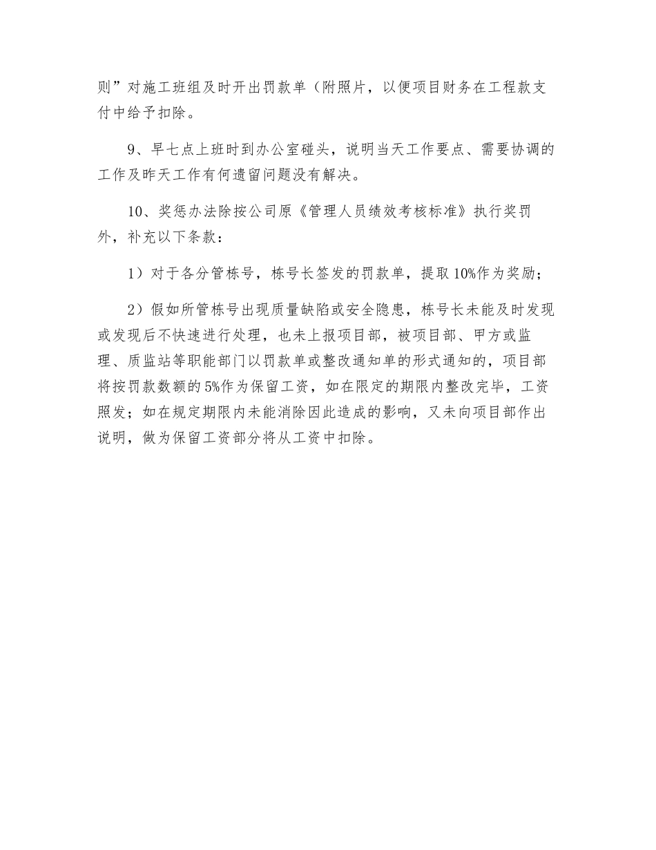 栋号长岗位职责_第3页