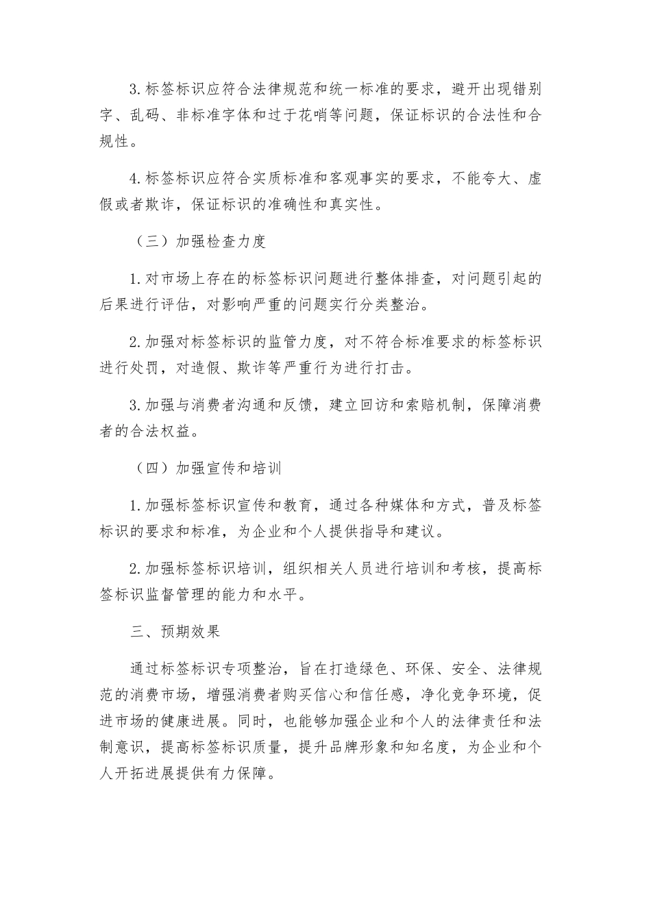 标签标识专项整治方案_第2页