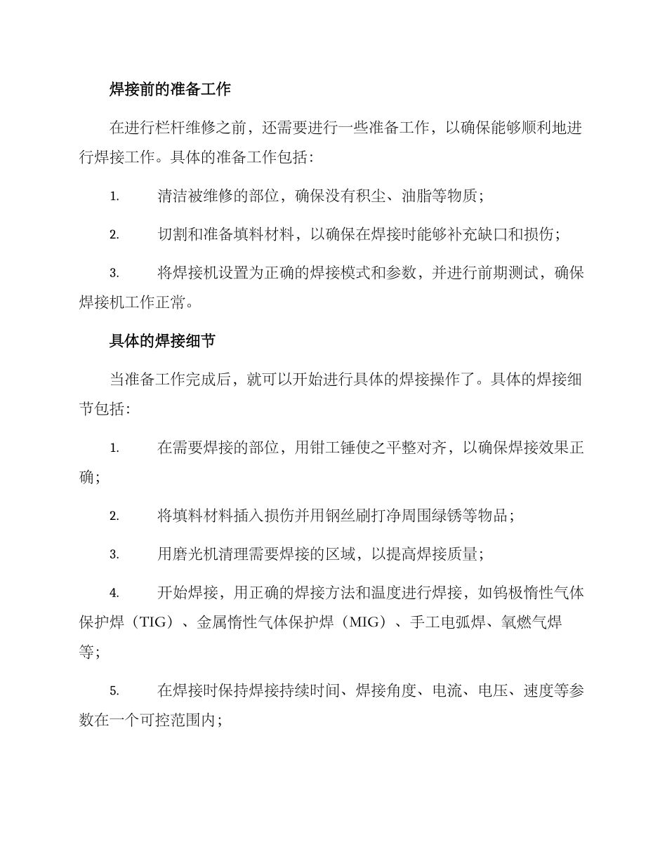 栏杆焊接维修方案_第2页