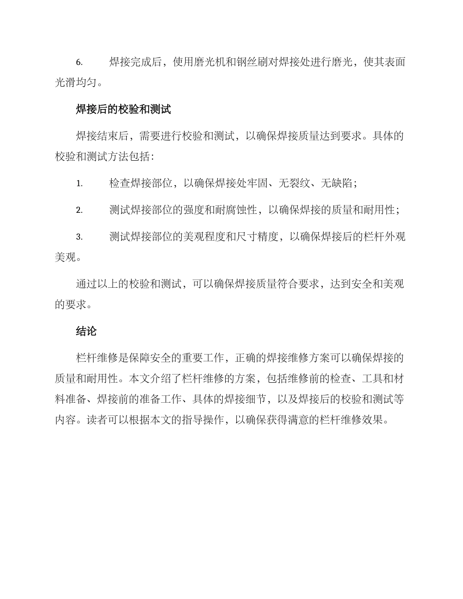 栏杆焊接维修方案_第3页