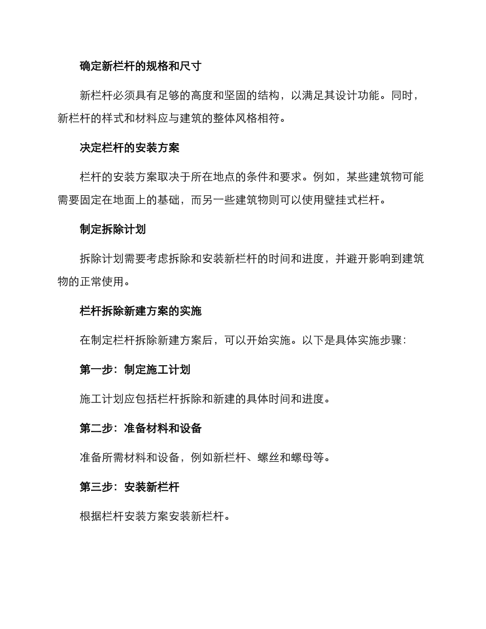 栏杆拆除新建方案_第2页