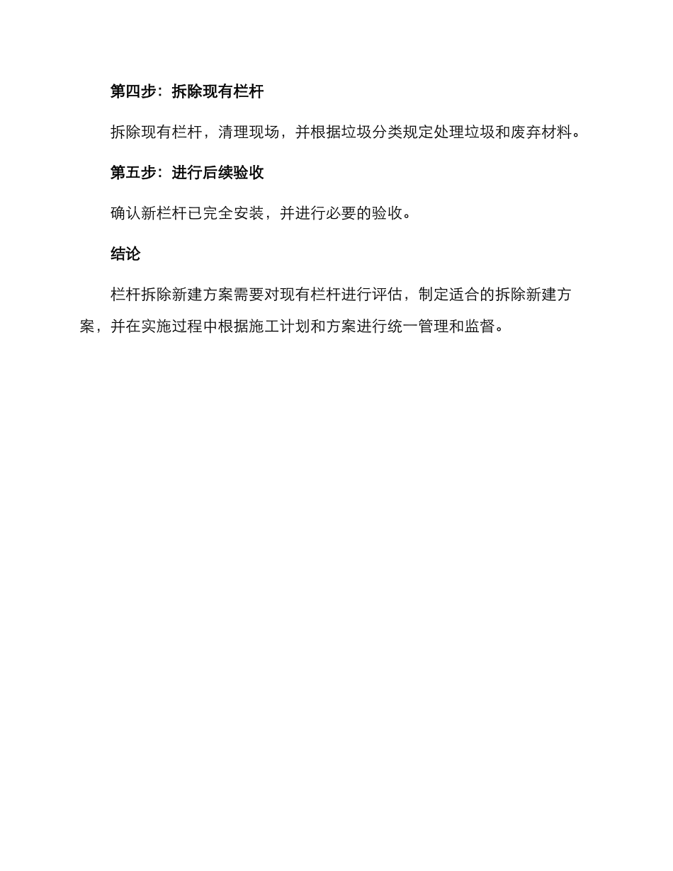 栏杆拆除新建方案_第3页