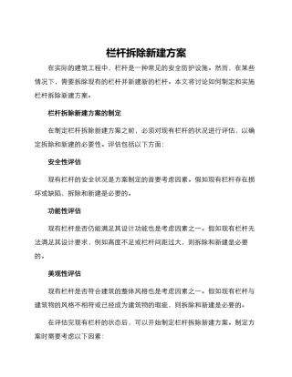 栏杆拆除新建方案