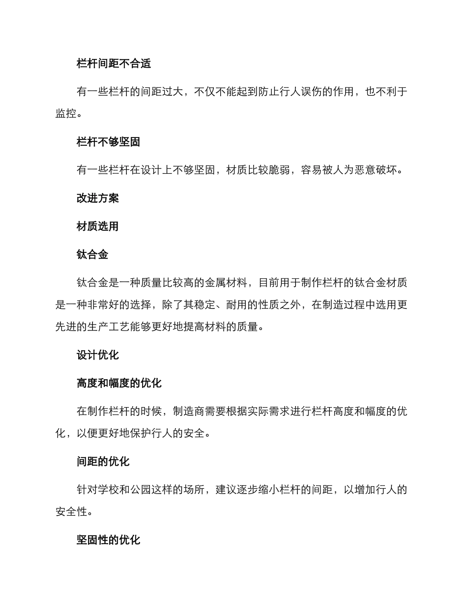 栏杆改进方案_第2页