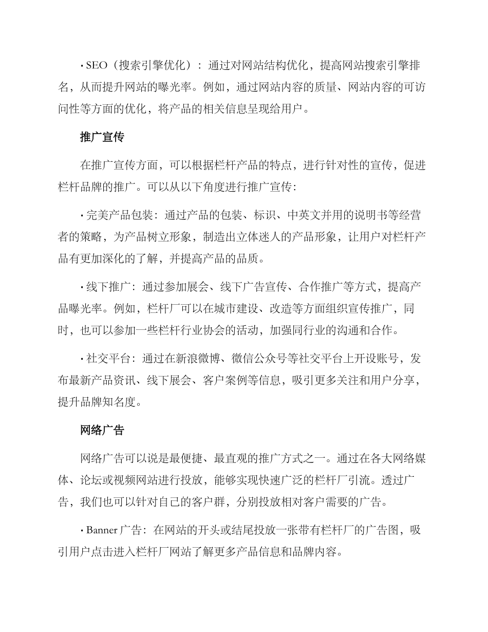 栏杆厂引流方案_第2页