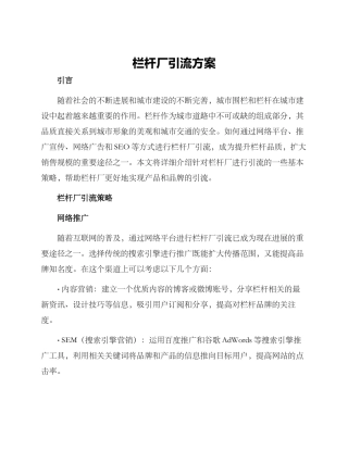栏杆厂引流方案