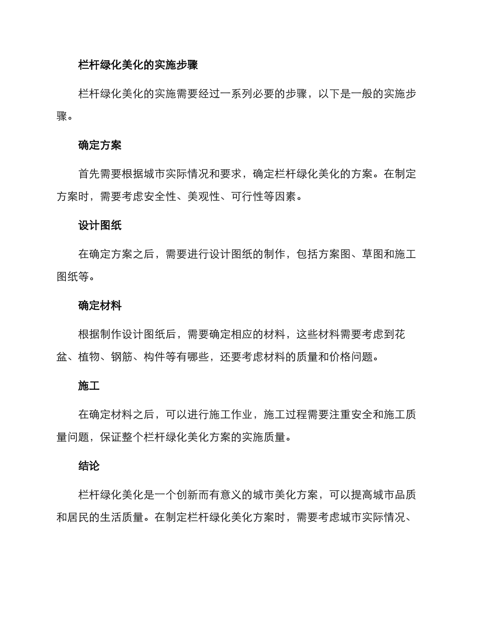 栏杆绿化美化方案_第3页