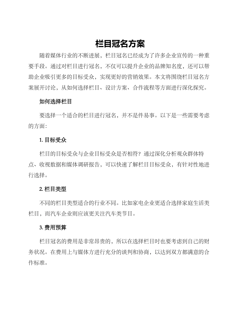 栏目冠名方案_第1页