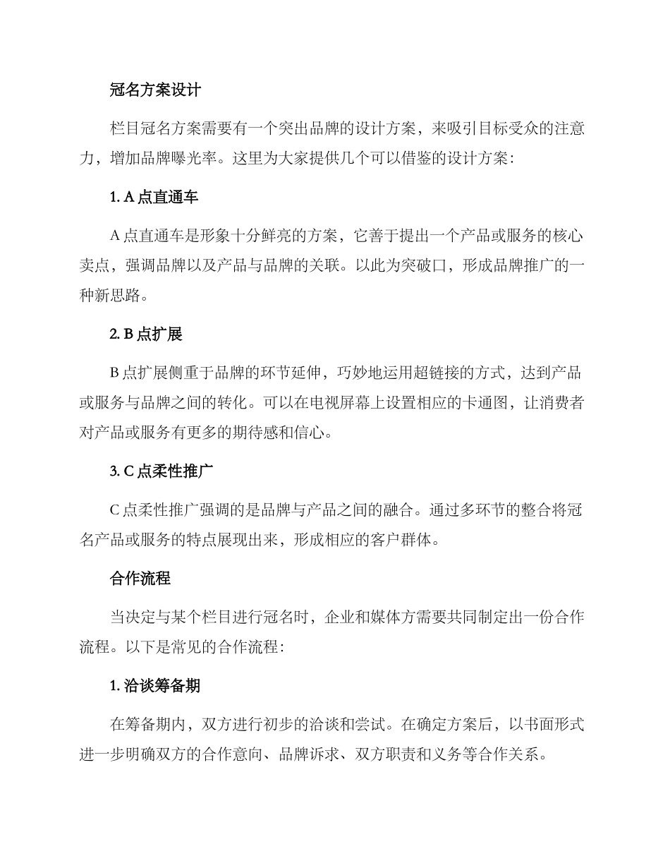 栏目冠名方案_第2页