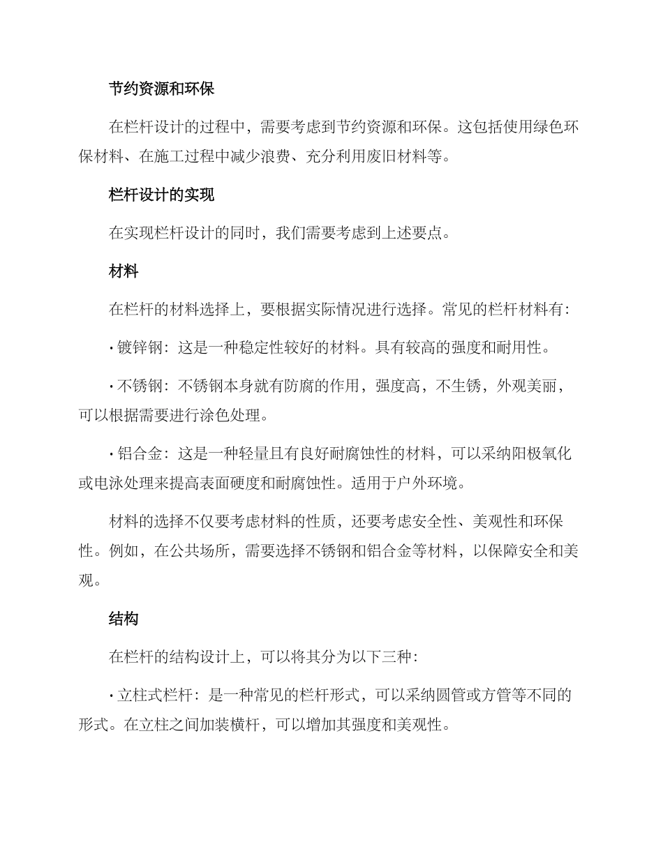 栏杆设计深化方案_第2页