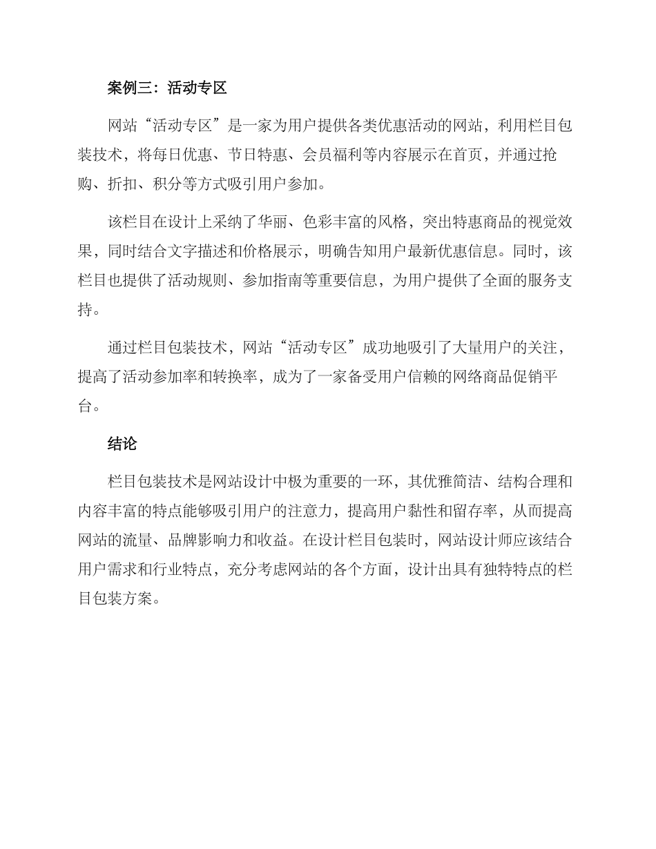 栏目包装案例方案_第2页