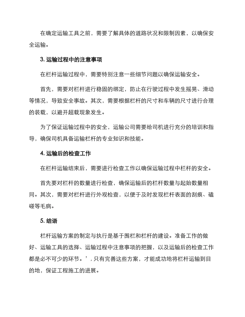 栏杆运输方案_第2页