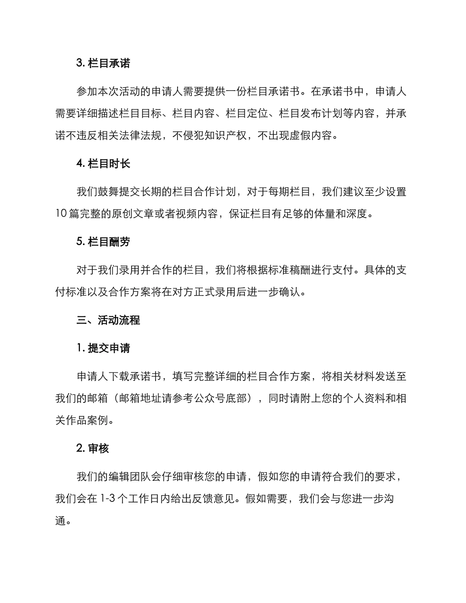 栏目征集活动方案_第2页