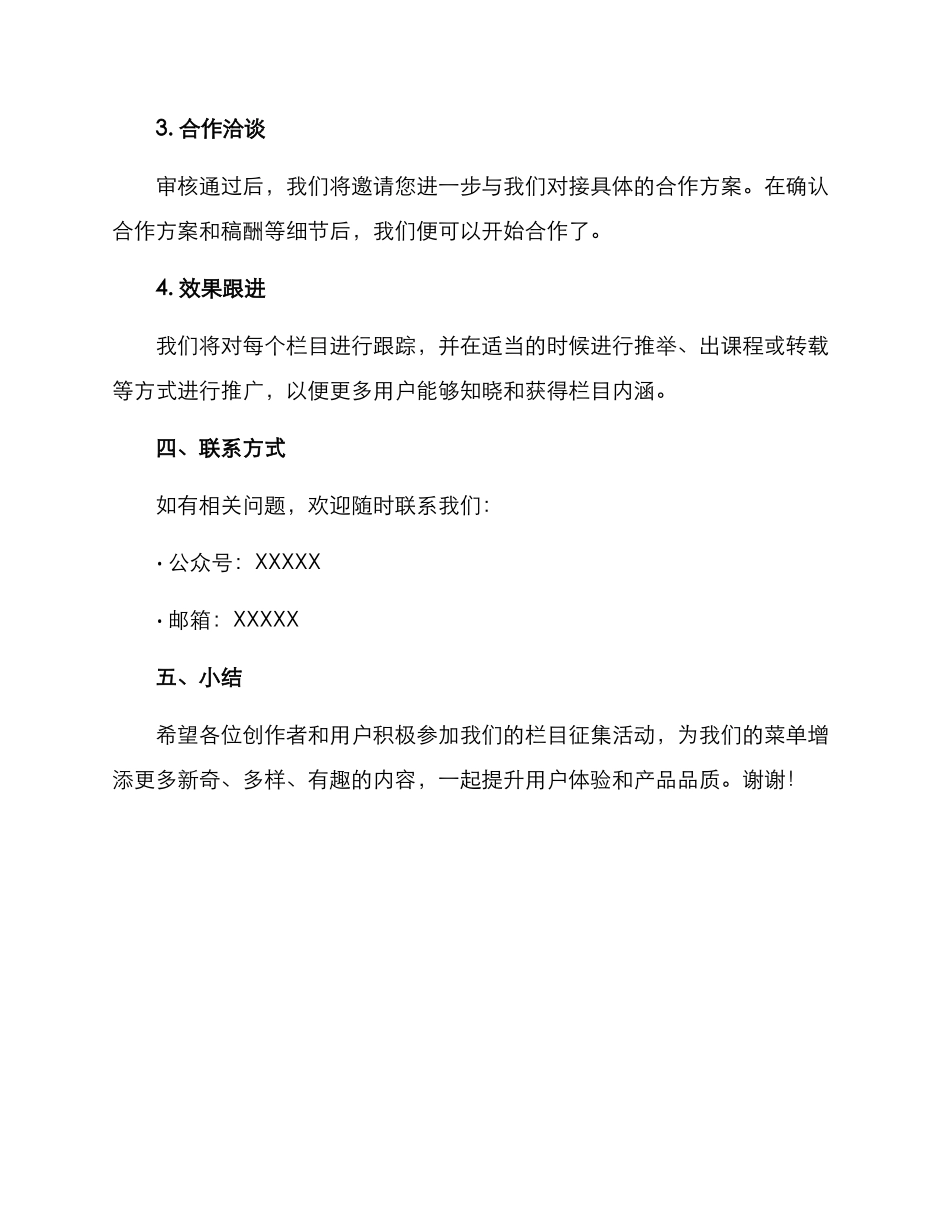 栏目征集活动方案_第3页