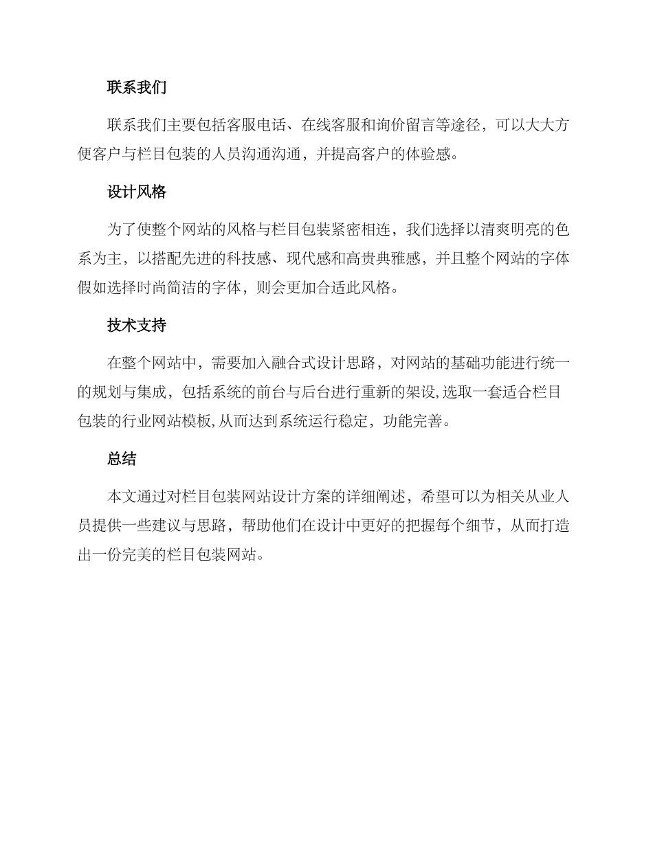 栏目包装网站设计方案_第2页