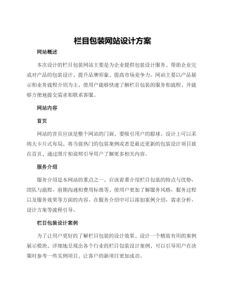 栏目包装网站设计方案