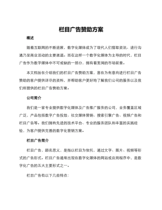 栏目广告赞助方案