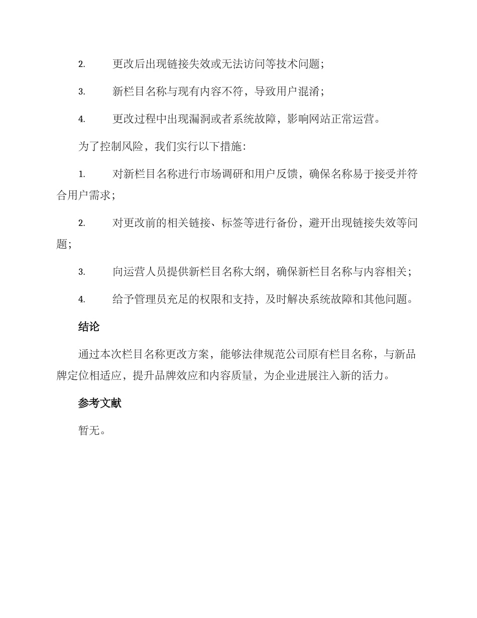 栏目名称更改方案_第3页