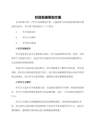 栏目包装策划方案