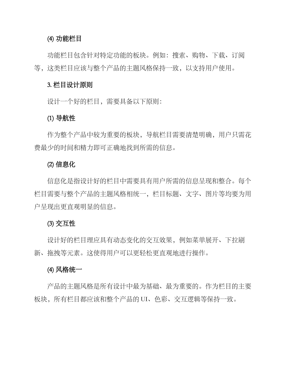 栏目创建方案_第2页