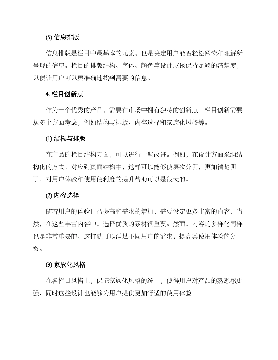 栏目创建方案_第3页