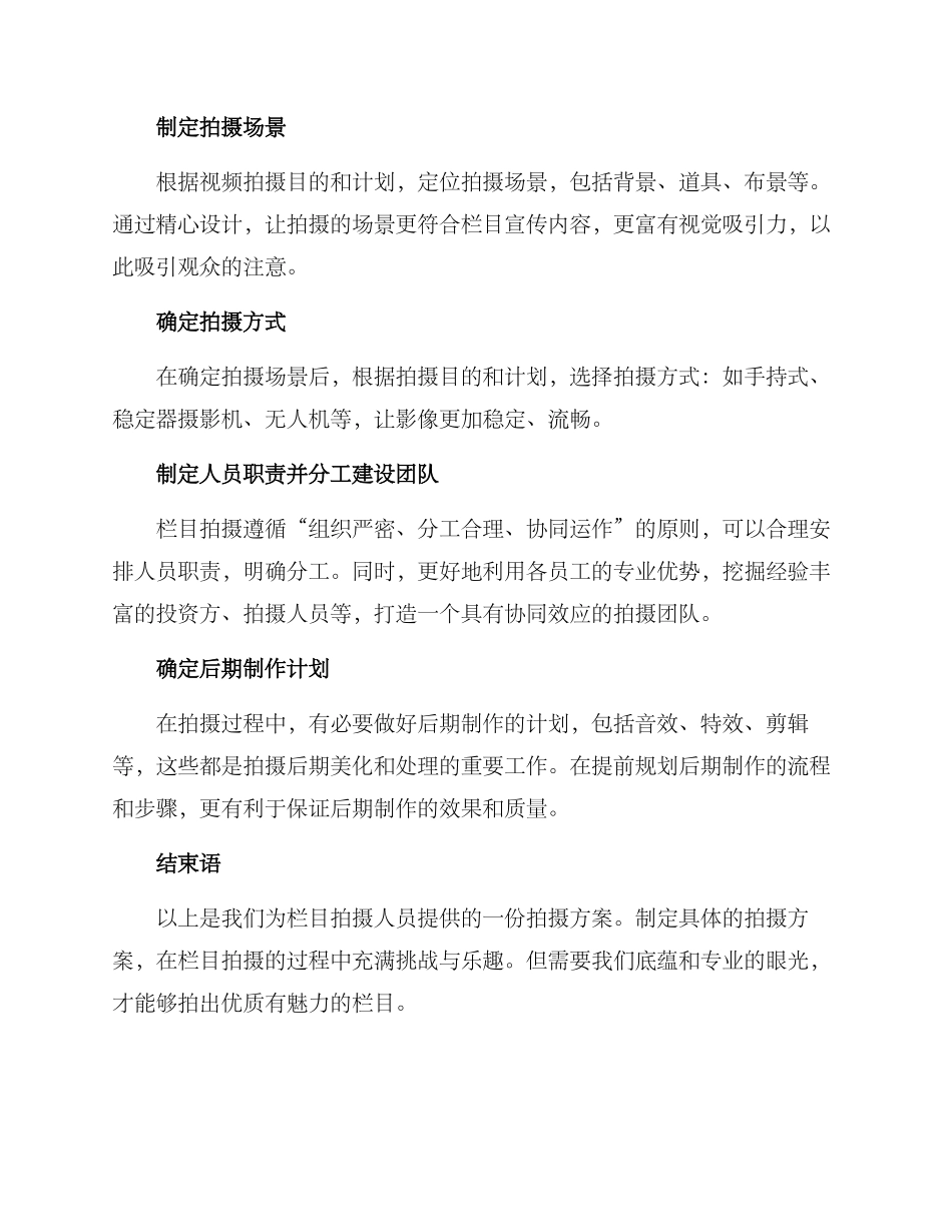 栏目拍摄工作方案_第2页