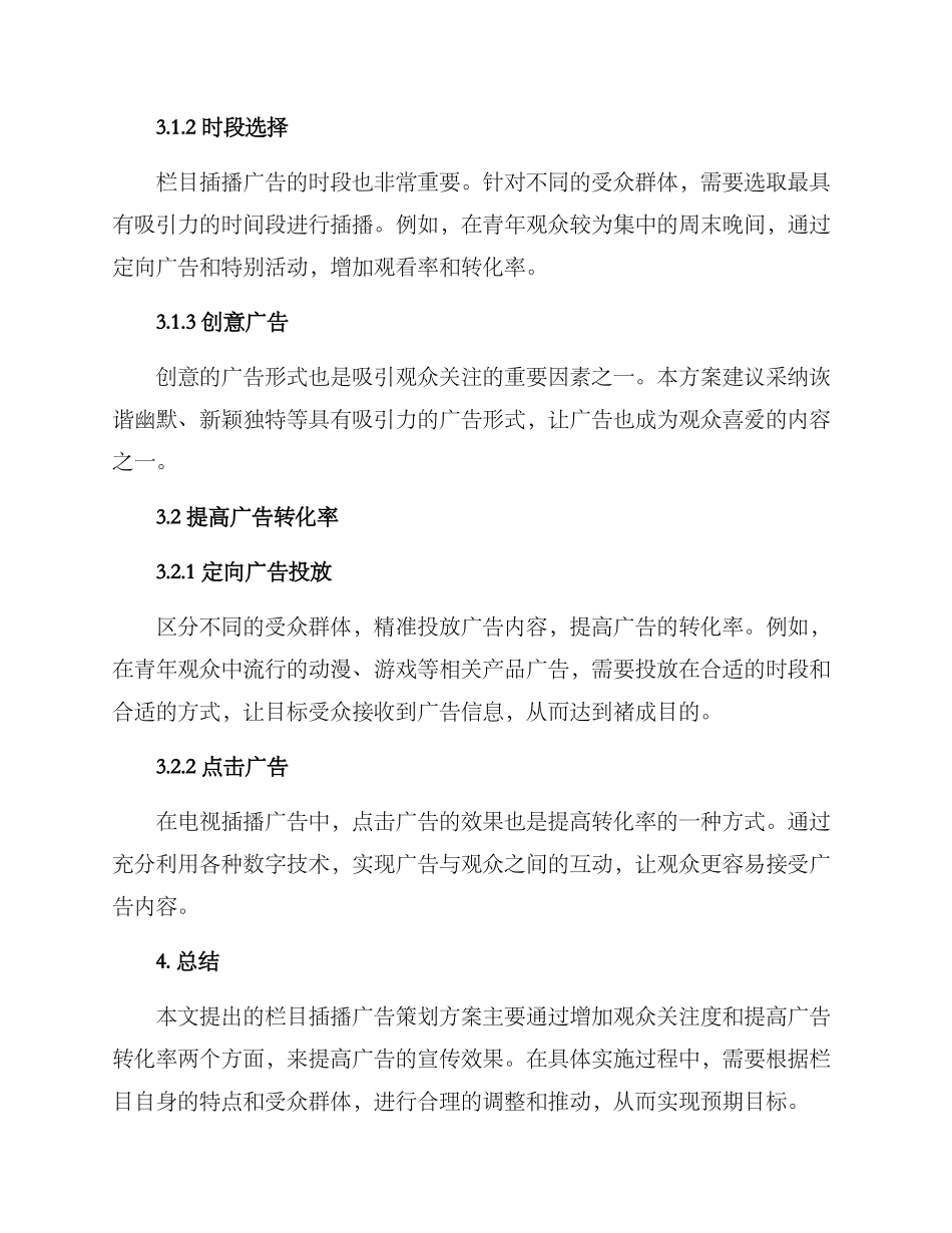 栏目插播广告策划方案_第2页