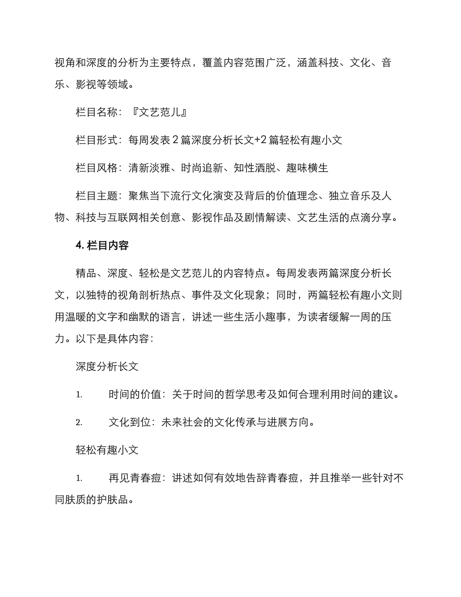 栏目策划方案_第2页